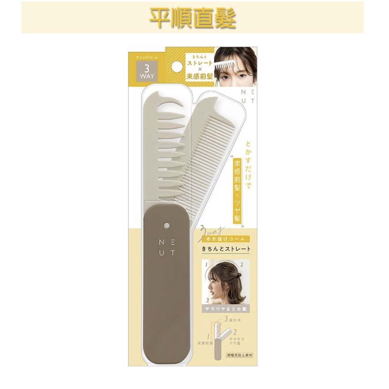 Japan 3way Universal Comb