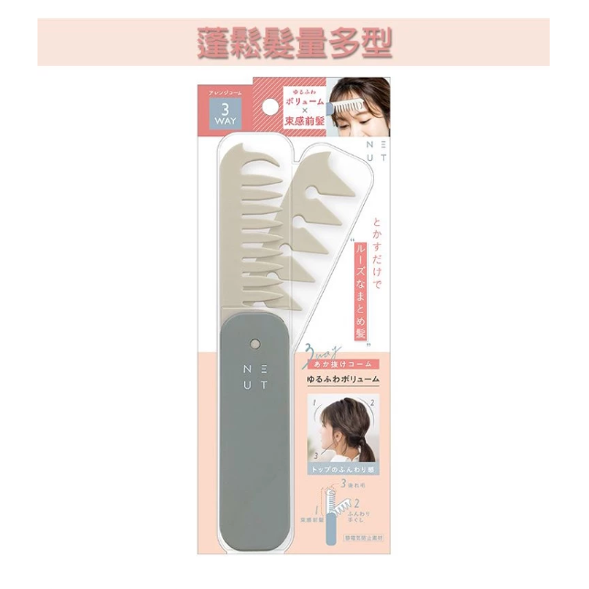 Japan 3way Universal Comb